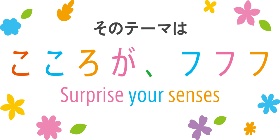 そのテーマは　こころが、フフフ