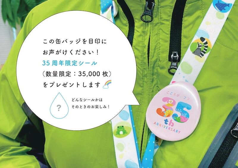 海遊館・天保山マーケットプレース35周年記念シール | ニュース | 海