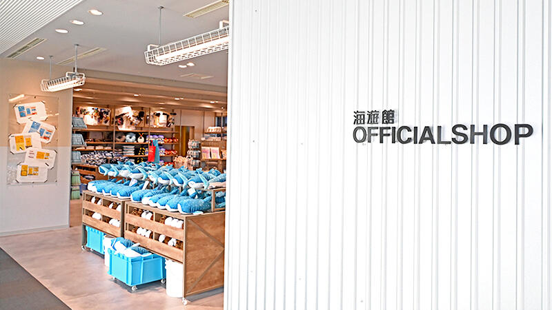 海遊館オフィシャルショップ」 がリニューアルオープンいたしました