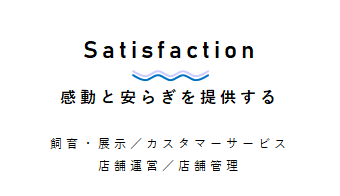 Satisfaction