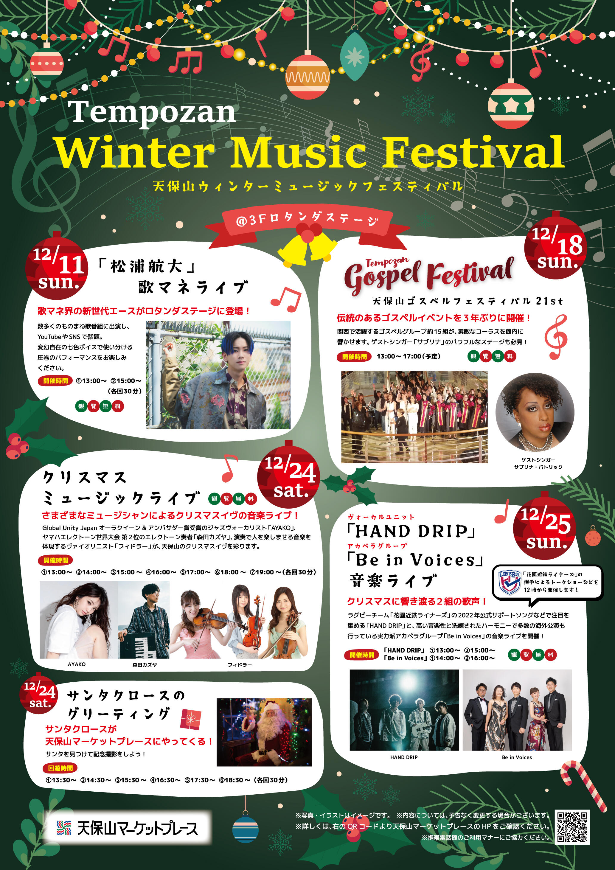 【Winter-Music-Festa-2022】B1posterA.jpg