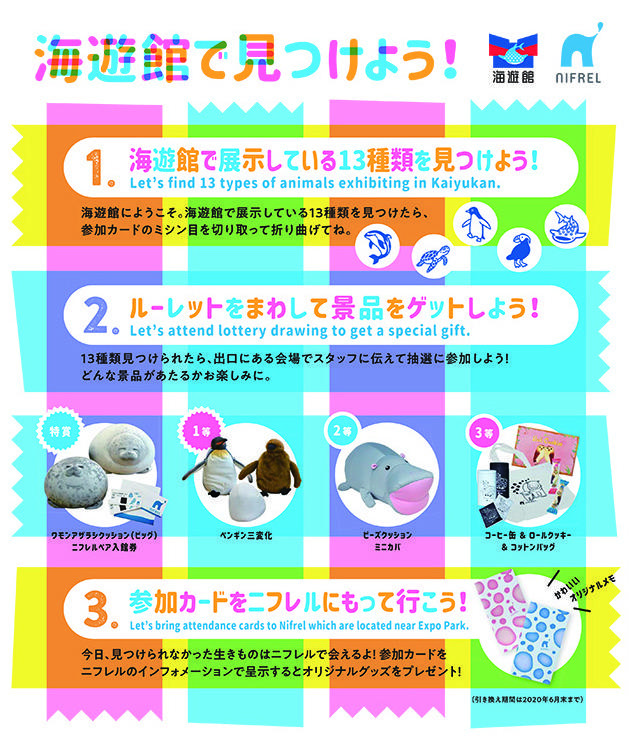 20kaiyukanxnifel_bingo_poster_1219.jpg