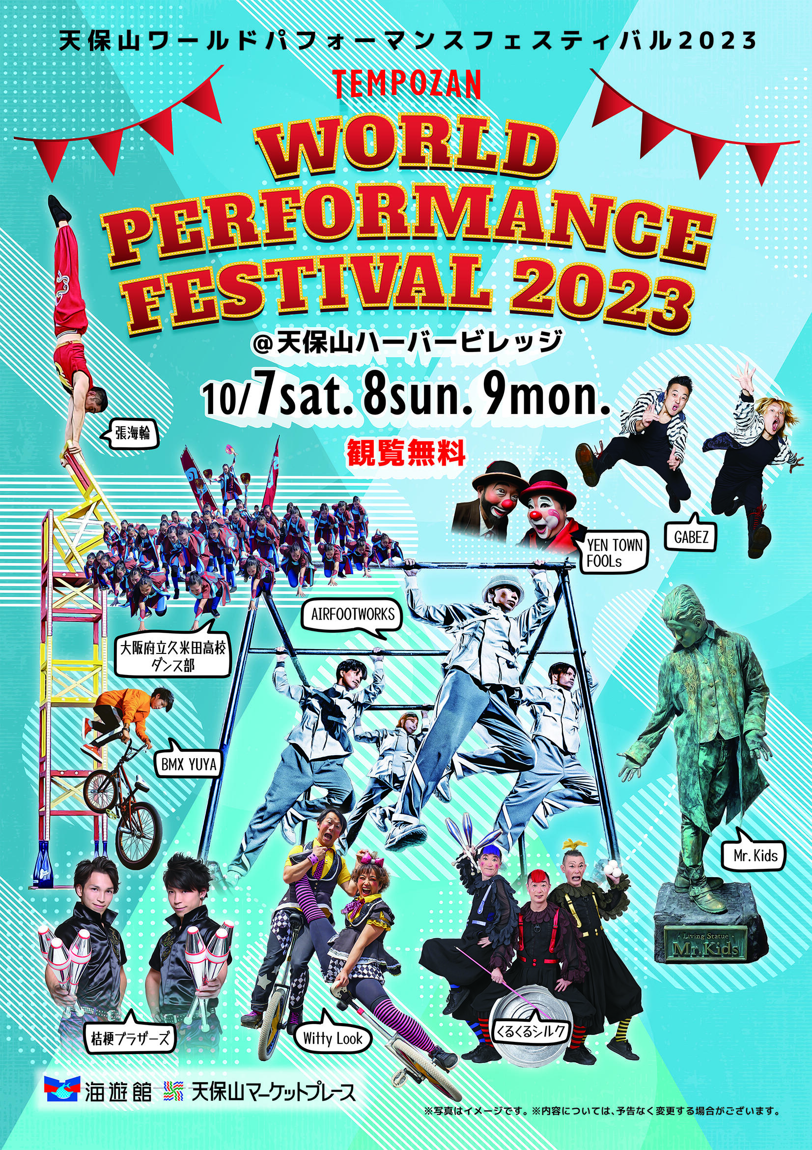 【B1ポスター】天保山WPF2023（決定）QRコードなし_ol.jpg