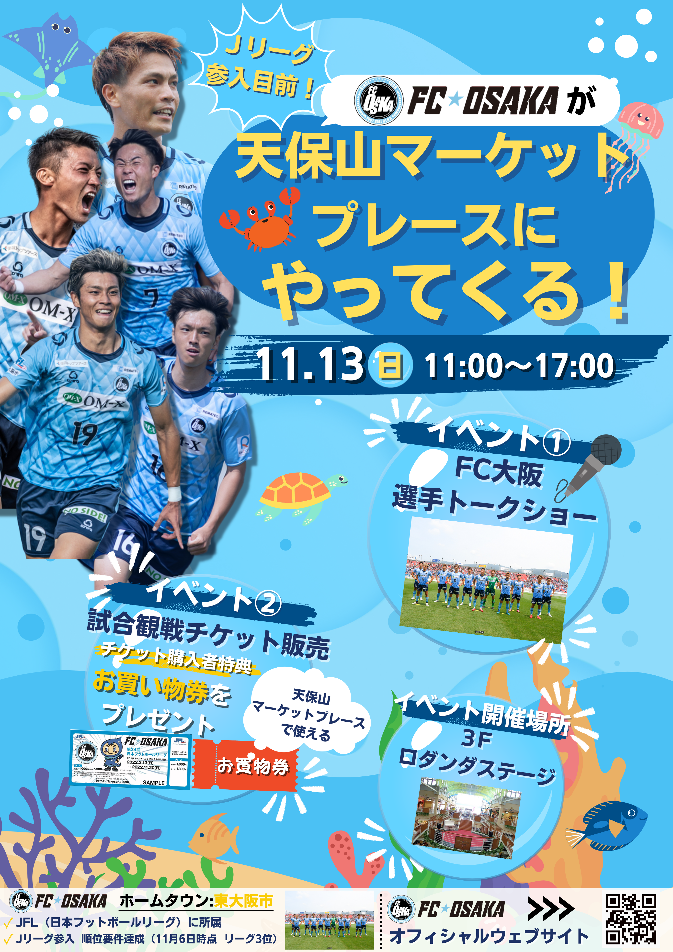 【最終】FC大阪_海遊館イベントポスター.png