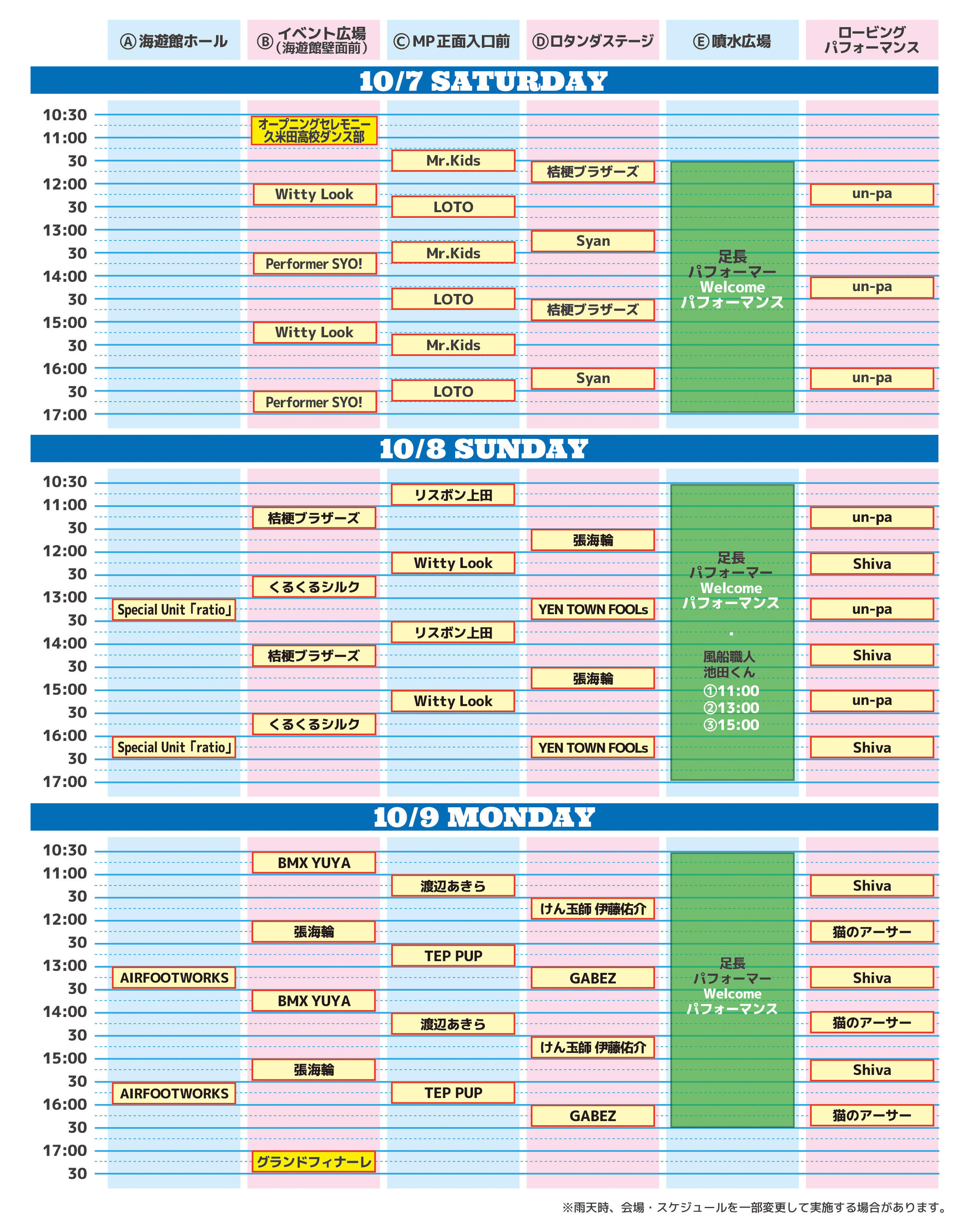天保山WPF2023プログラムnew.jpg