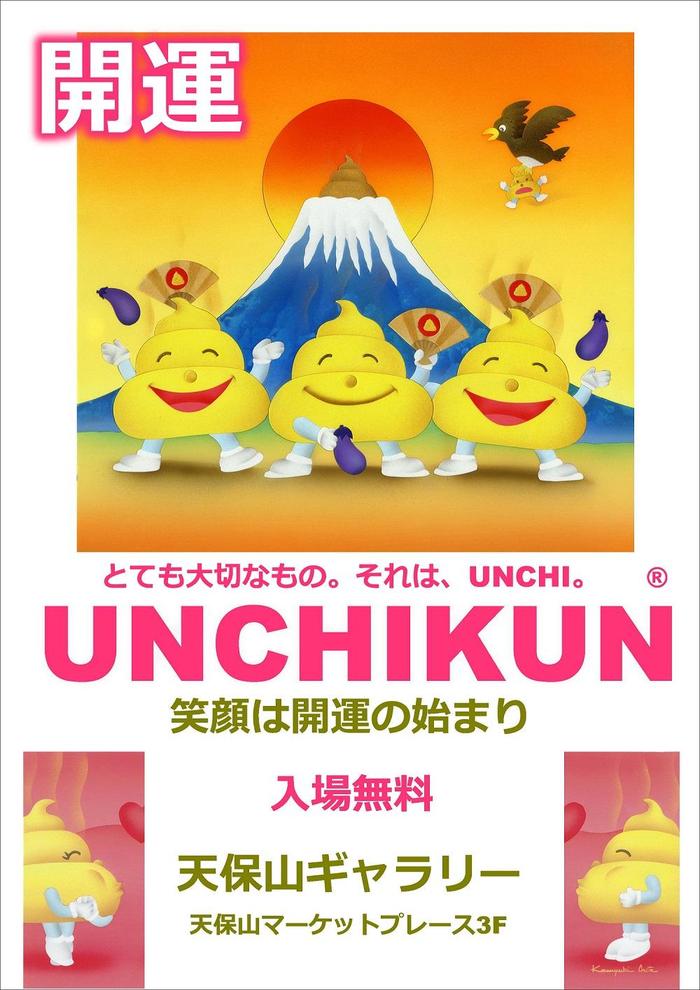 UNCHIKUN2019