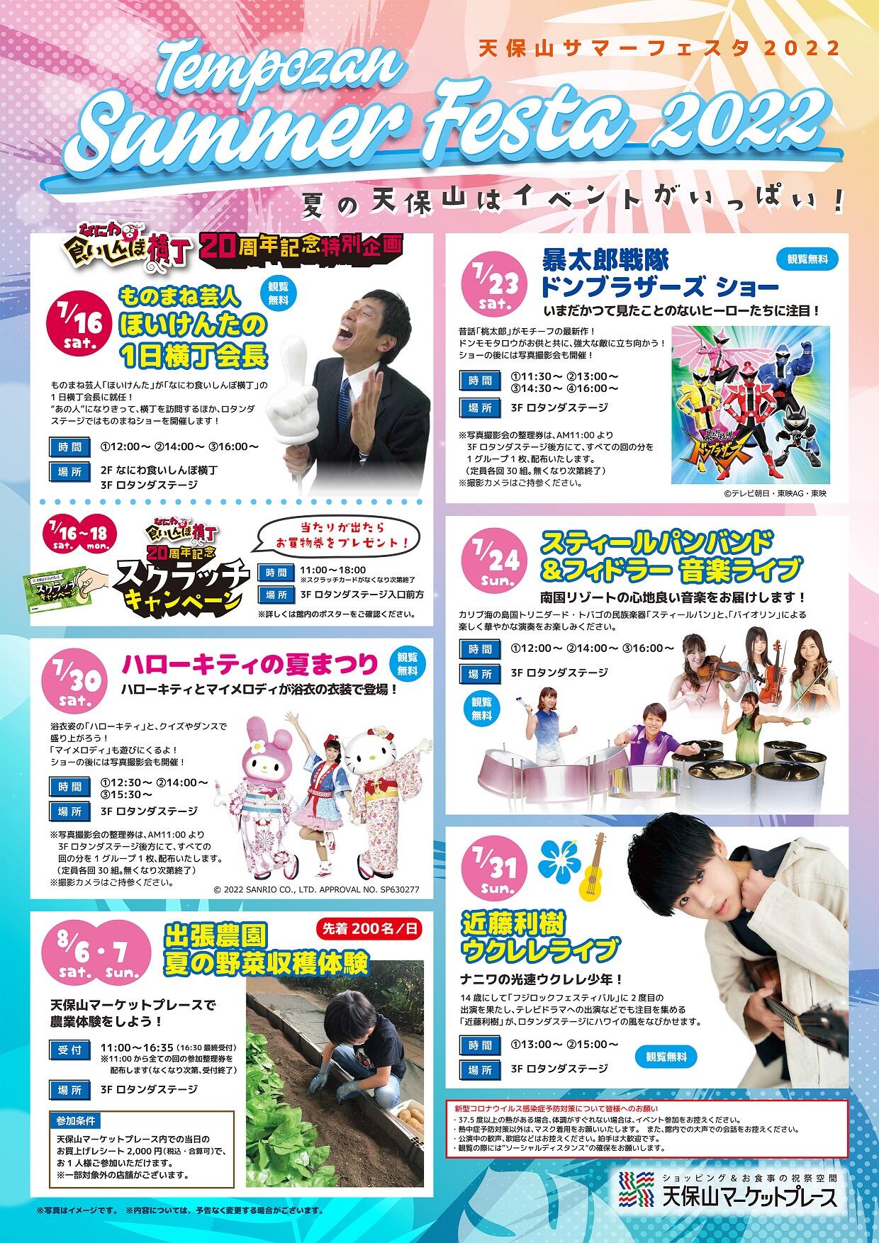 【SUMMER FESTA 2022】B1ポスター（小サイズ）ol.jpg