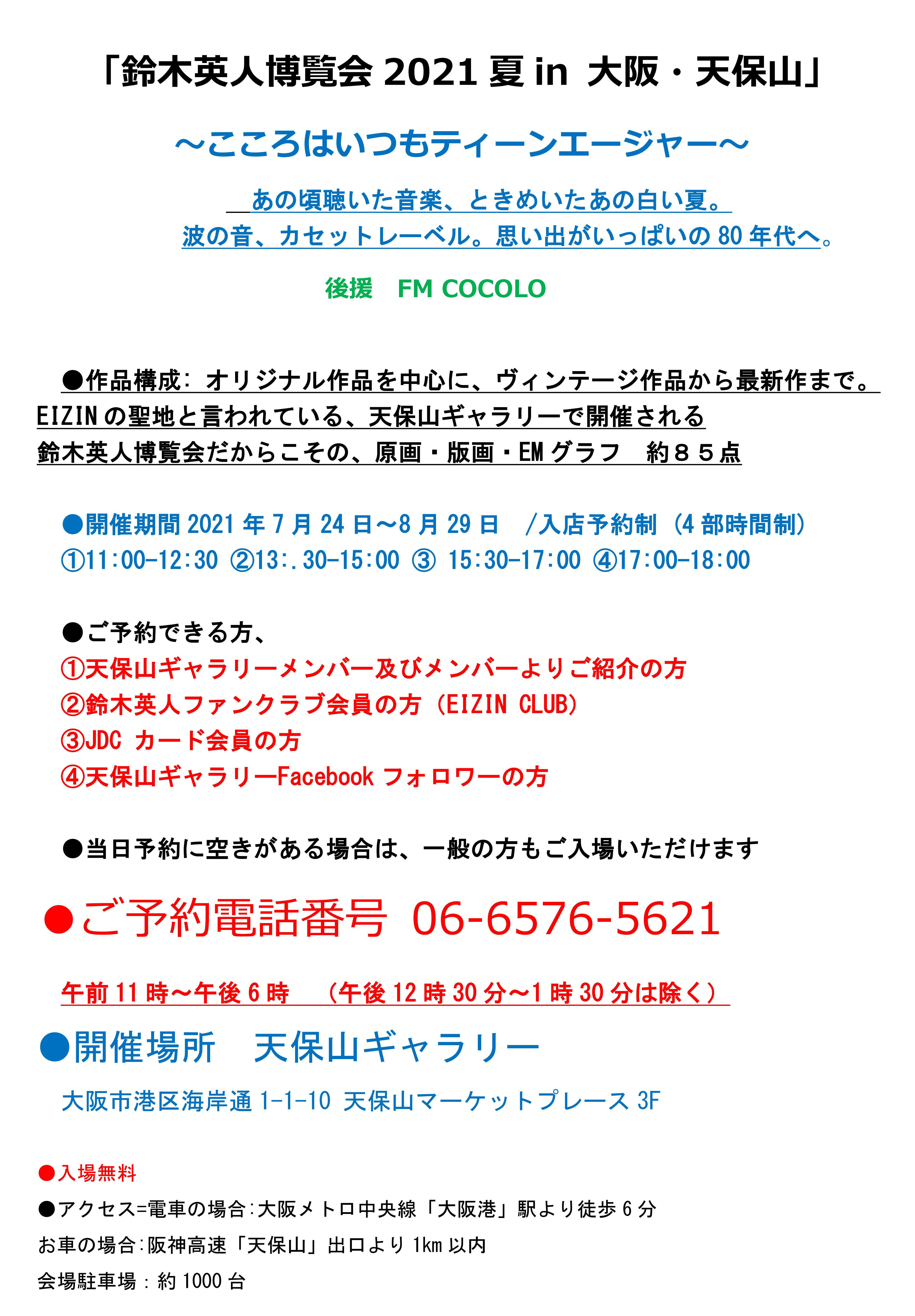 終了しました※「鈴木英人博覧会2021 夏」を開催します(7/24~8/29