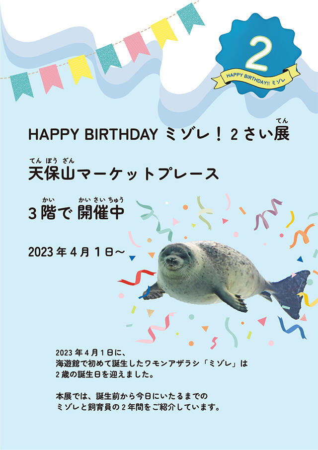 天保山マーケットプレース
