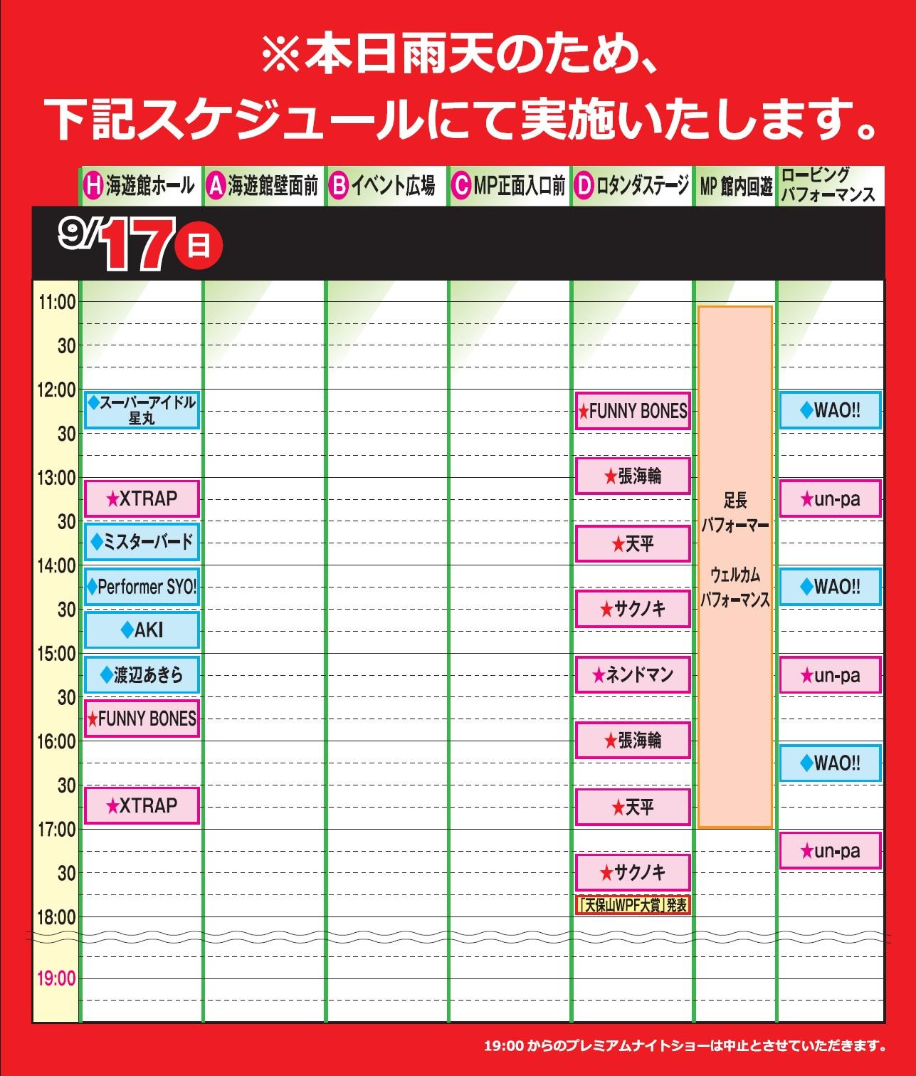 schedule_17(rain).jpg