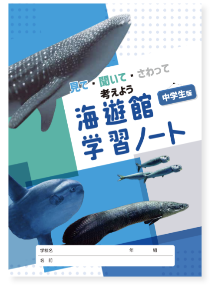 小学生・中学生に向けた学習ノート