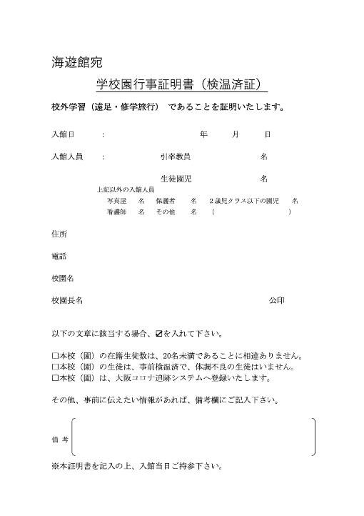学校園行事証明書イメージ