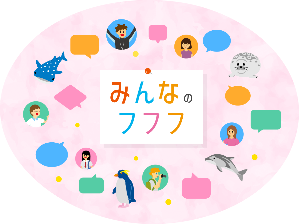 35周年記念「みんなのフフフ」を聞かせてください！