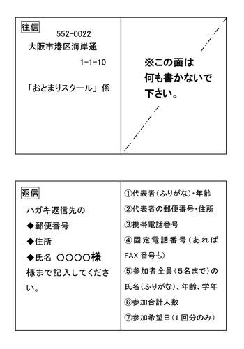 otomari-hagaki.jpg