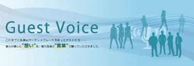 Guest Voice
