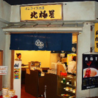 北極星店舗