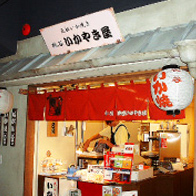 いか焼き屋店舗