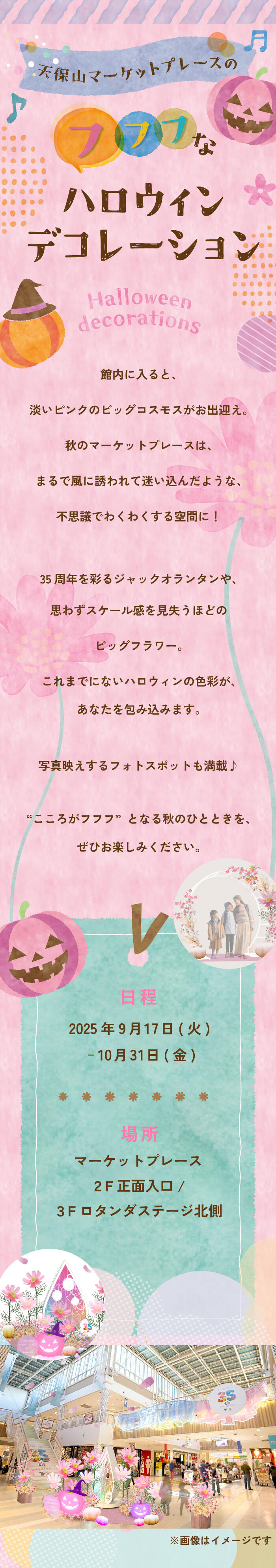 天保山マーケットプレース 短冊に願いを込めて