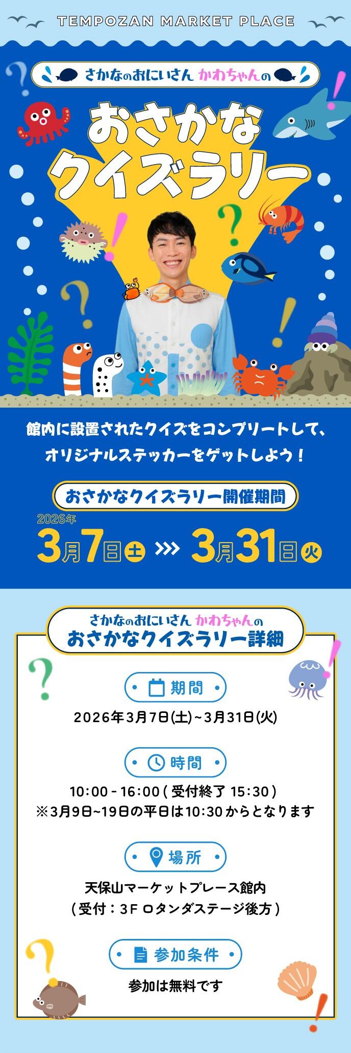 0304_mp_クイズラリー_news - short.jpg