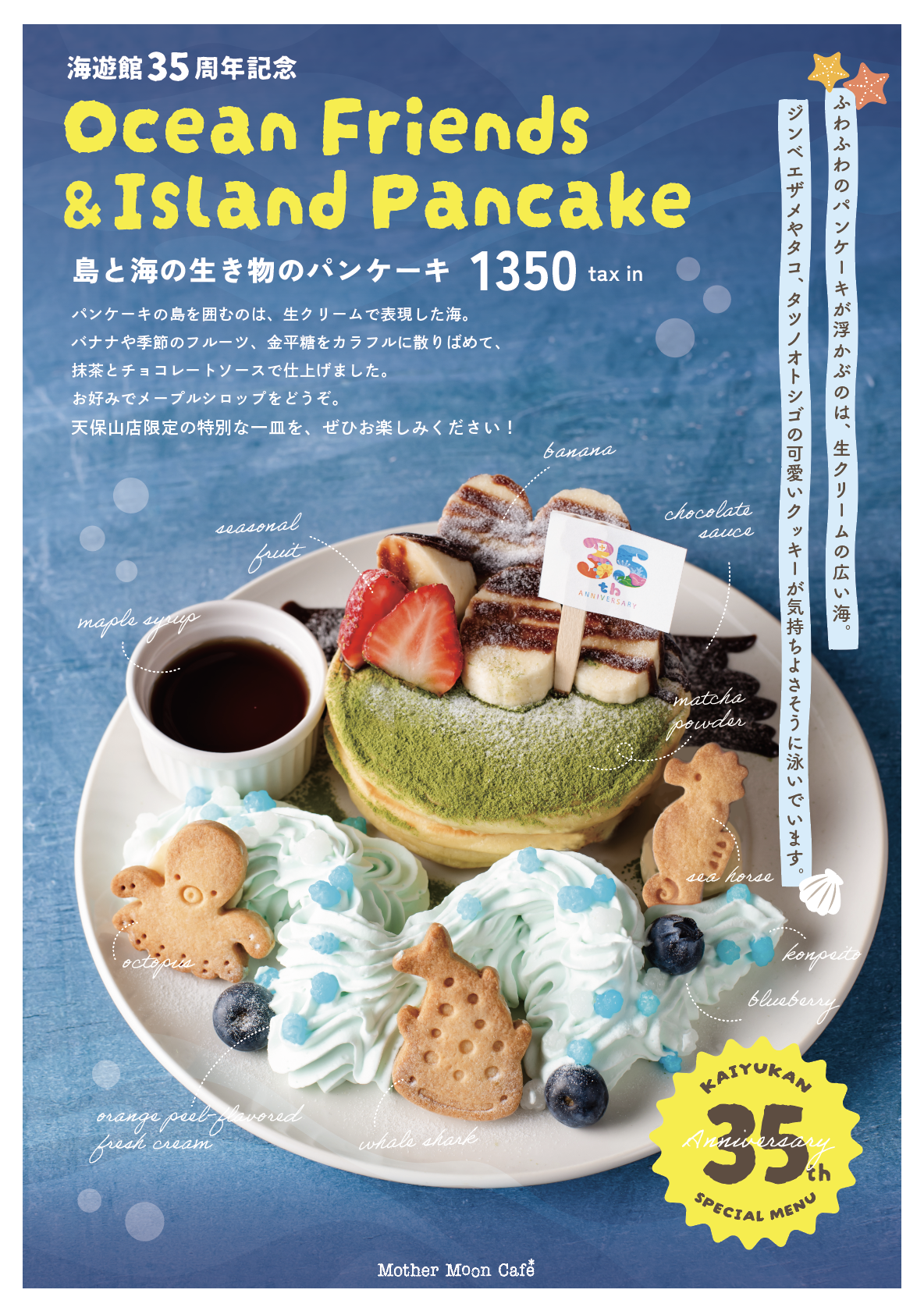 島と海の生き物パンケーキ