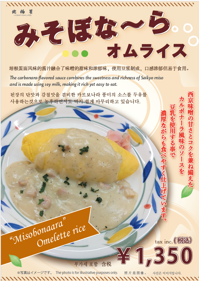 みそぼな～らオムライス
