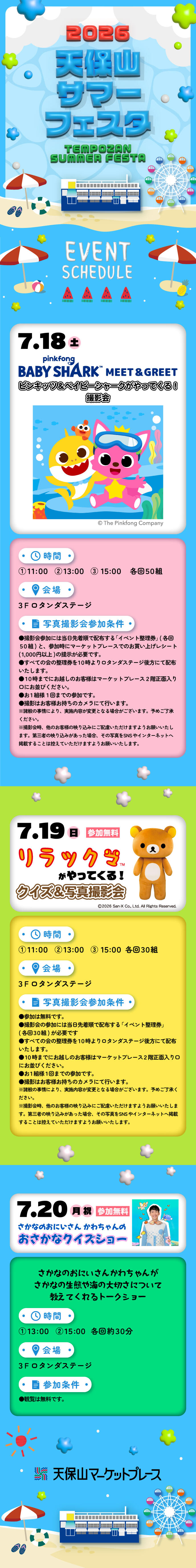 0612_mp_summerfesta_news.jpg