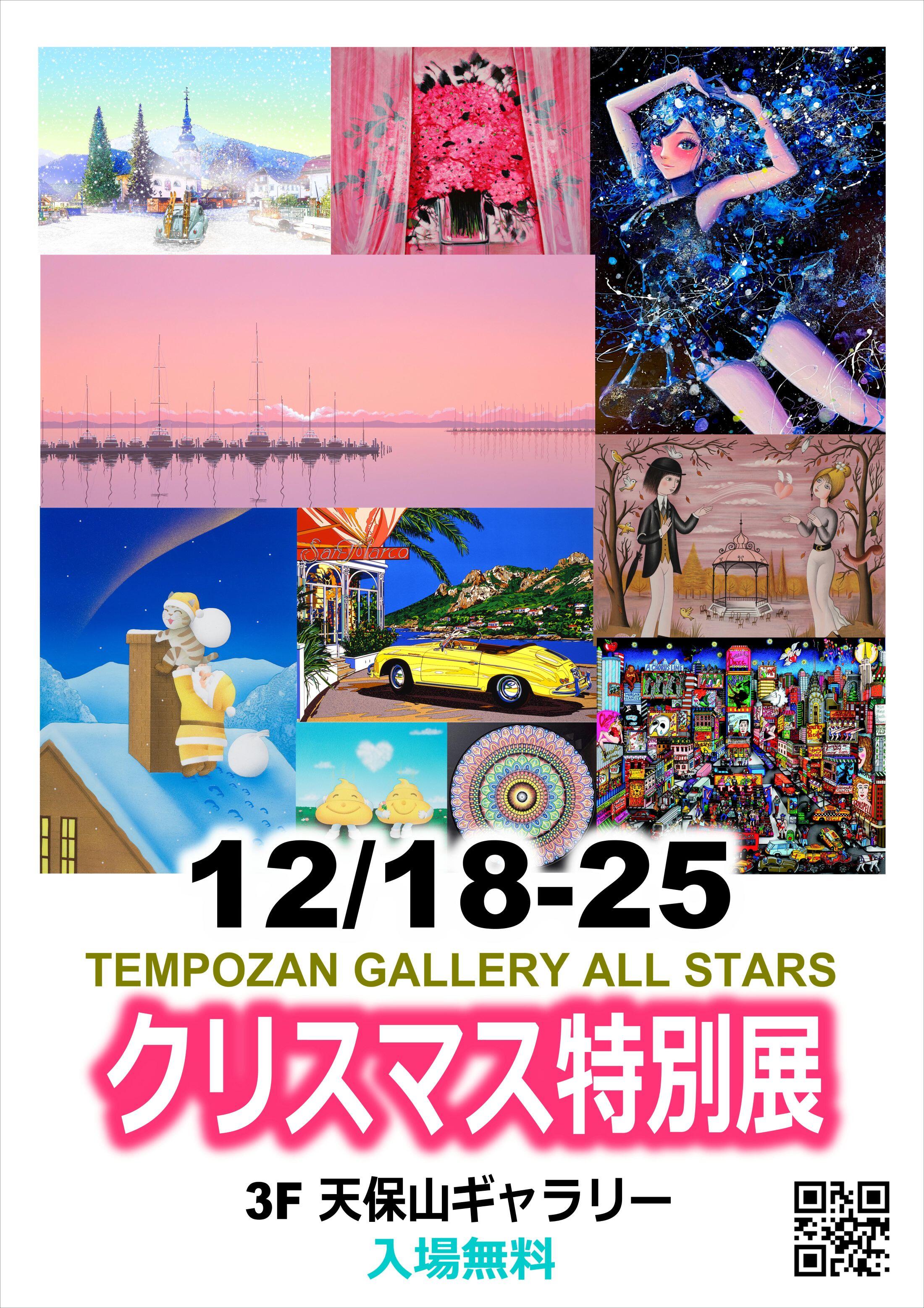 2025冬+クリスマス特別展+記事内画像.jpg
