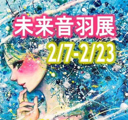 天保山ギャラリー】未来音羽展2026 | イベント＆ニュース | 天保山