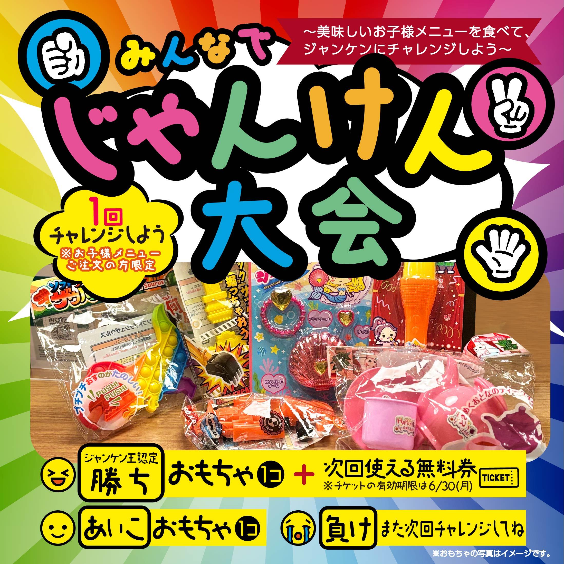 ジャンケン大会_正方形.jpg