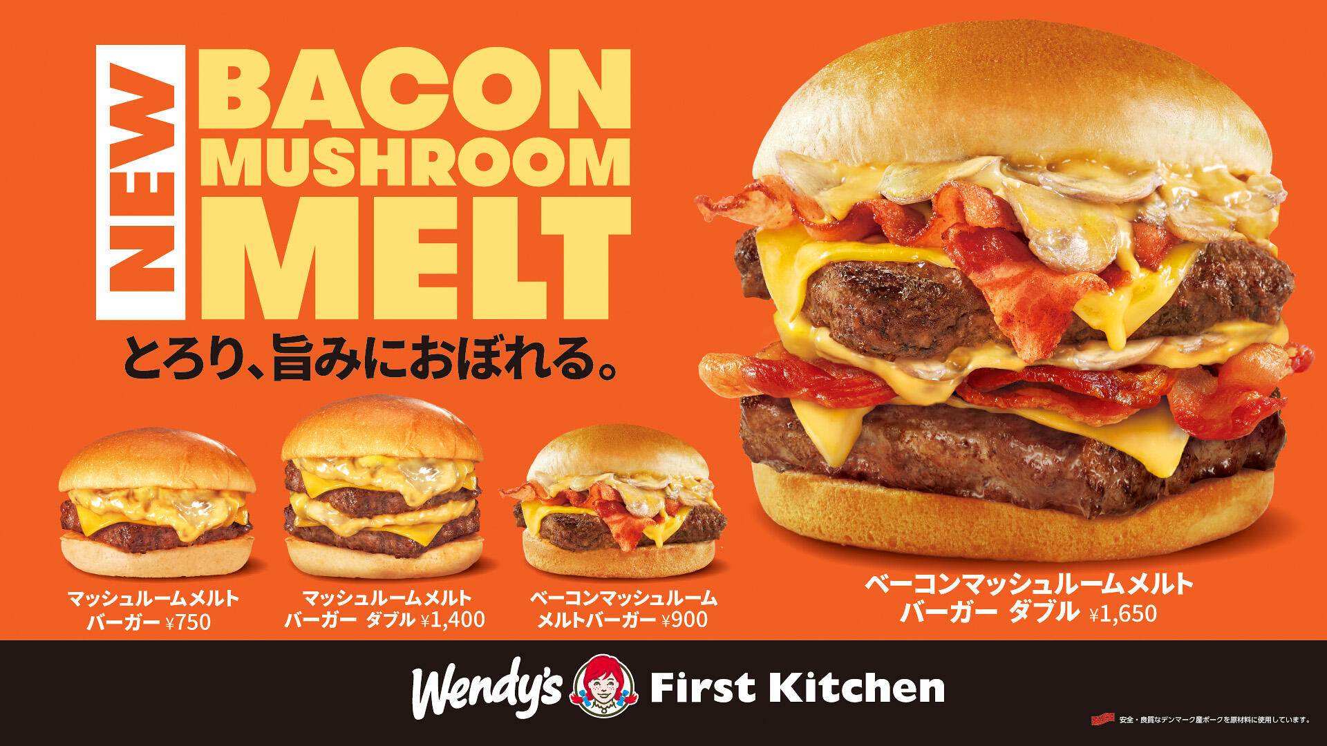 【新商品】ウェンディーズの冬といえば…マッシュルームメルト!!!!イメージ