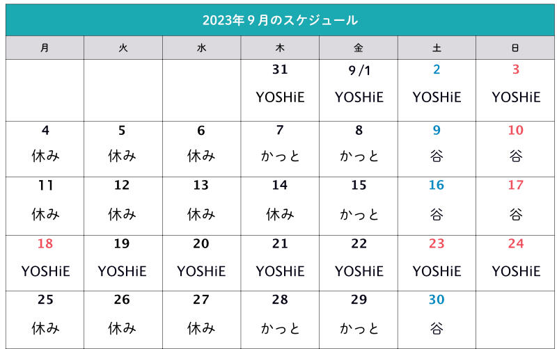にがおえ団９月.jpg