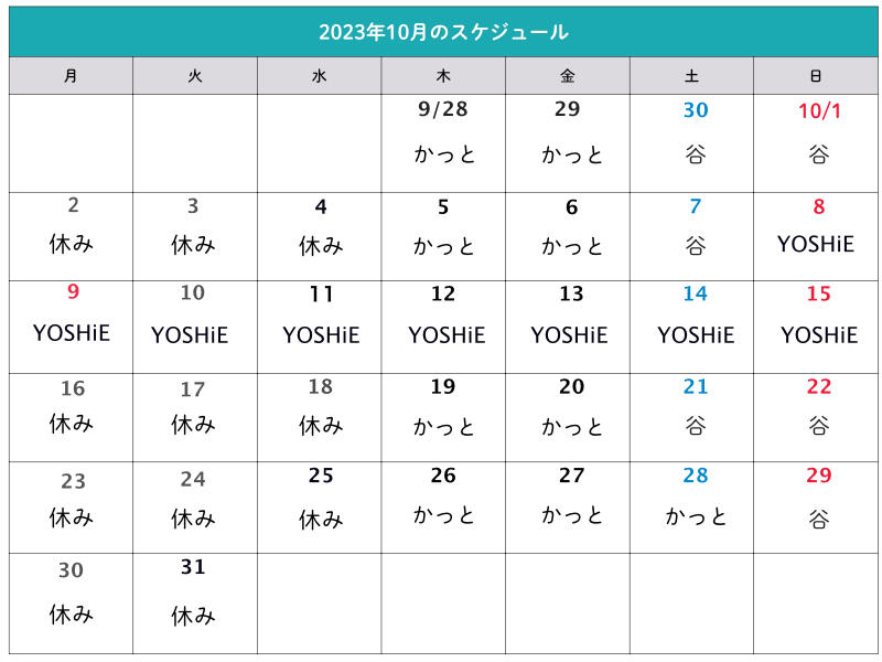 にがおえ団10月.jpg