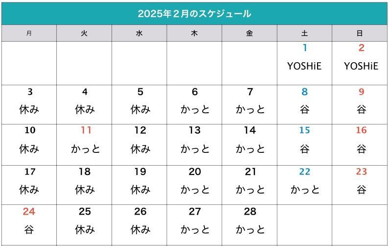 にがおえ団202502.jpg