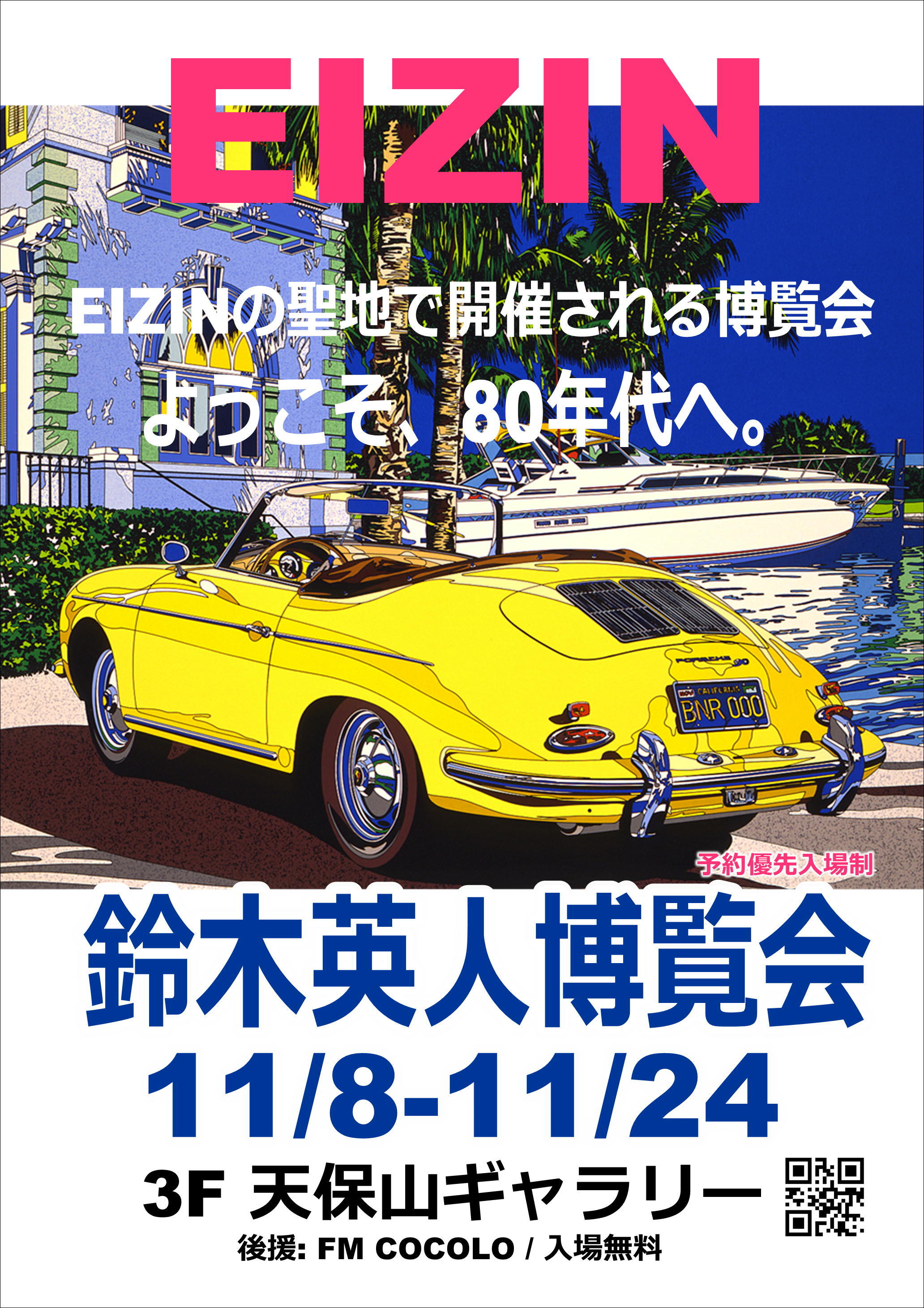 2025秋+鈴木英人+記事内画像 (1).jpg