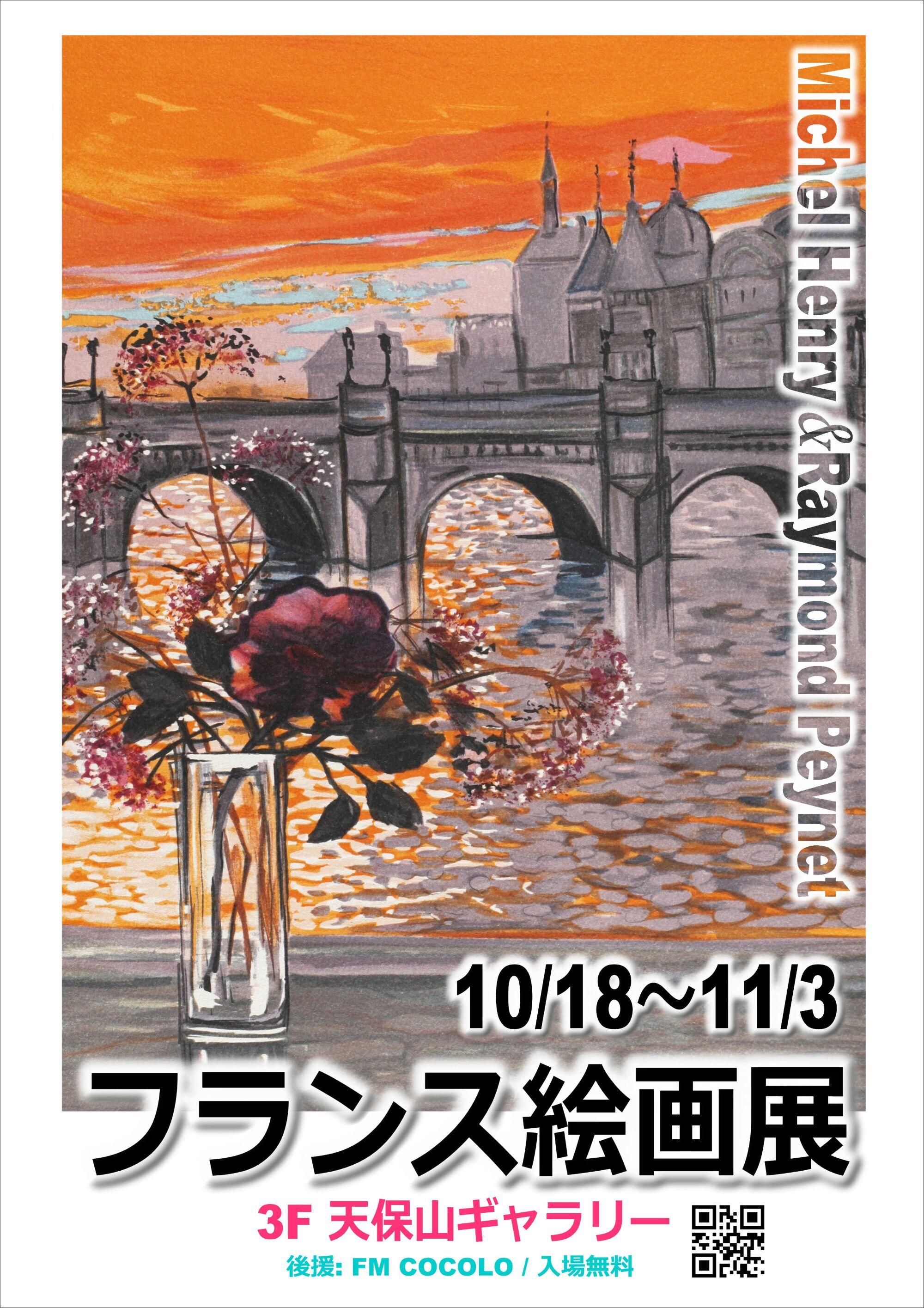 2025秋+フランス絵画展+記事内画像 (1).jpg