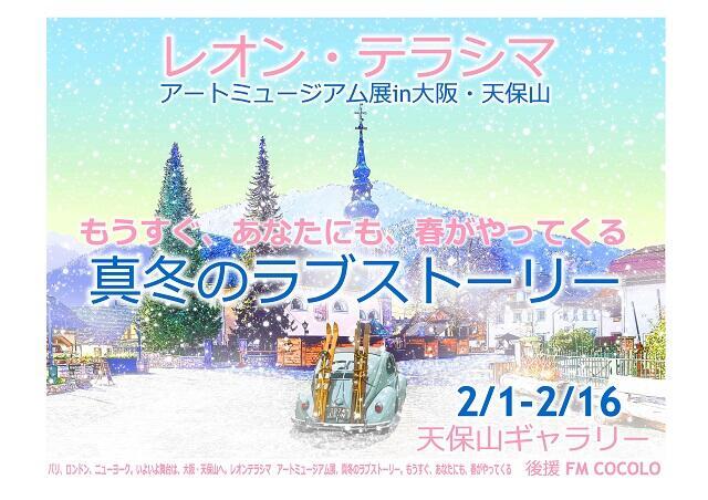 2025レオン「真冬のラブストーリー」記事内画像.jpg