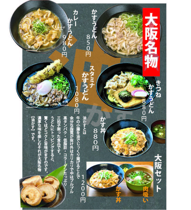 2021かすうどん_a413 (2).jpg