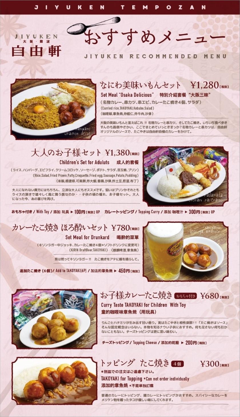 自由 軒 大阪