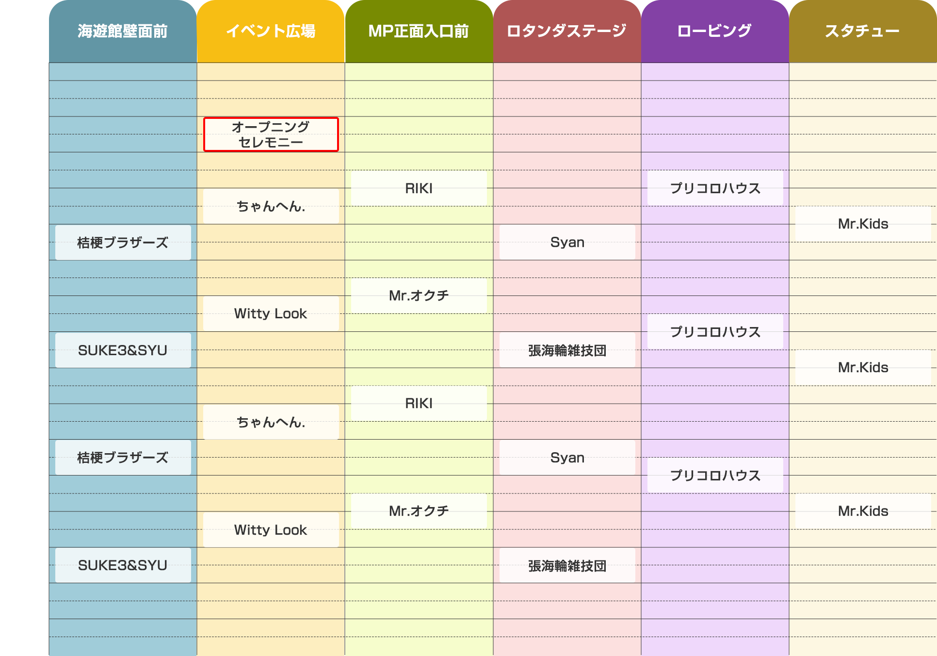 タイムテーブル 10/26(土)
